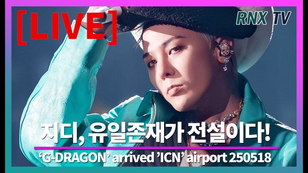 250518[LIVE] 지드래곤, 행동자체가 카리스마! - RNX tv