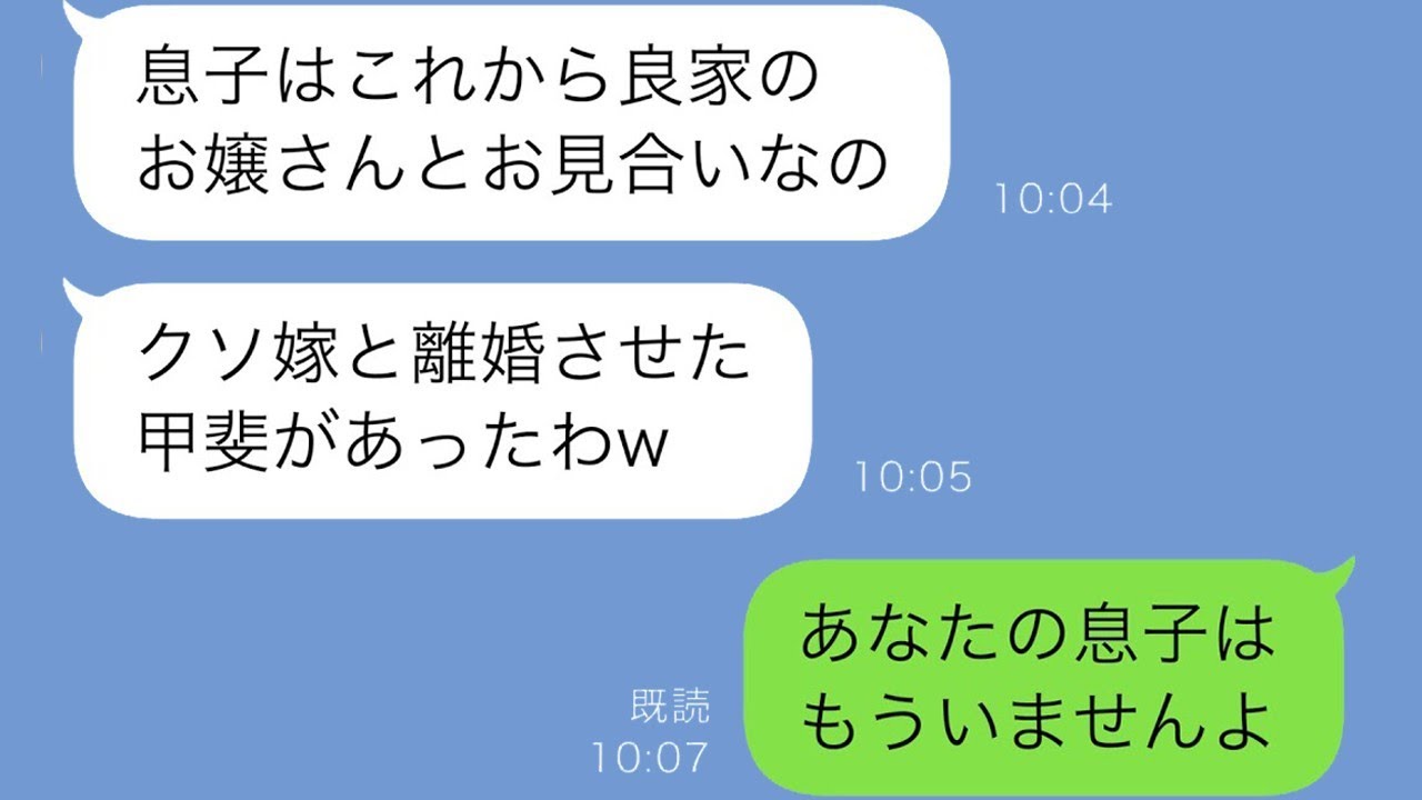 義母が壮絶な嫁いびりをして私と夫を離婚に追い込んだ→離婚後、勝ち誇って連絡してきたので、その事実を伝えると…w