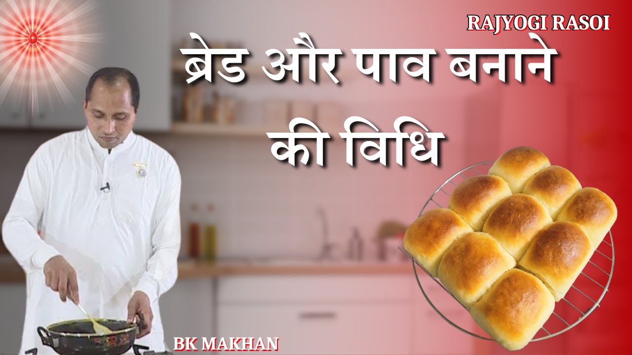 ब्रेड और पाव  बनाने की विधि | 