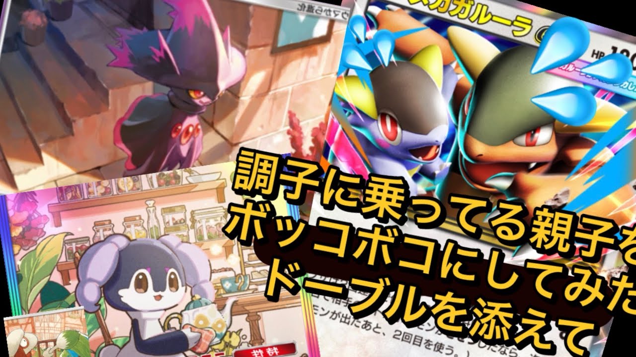 【ポケポケ】メガガルーラ粉砕！玉砕！大喝采！