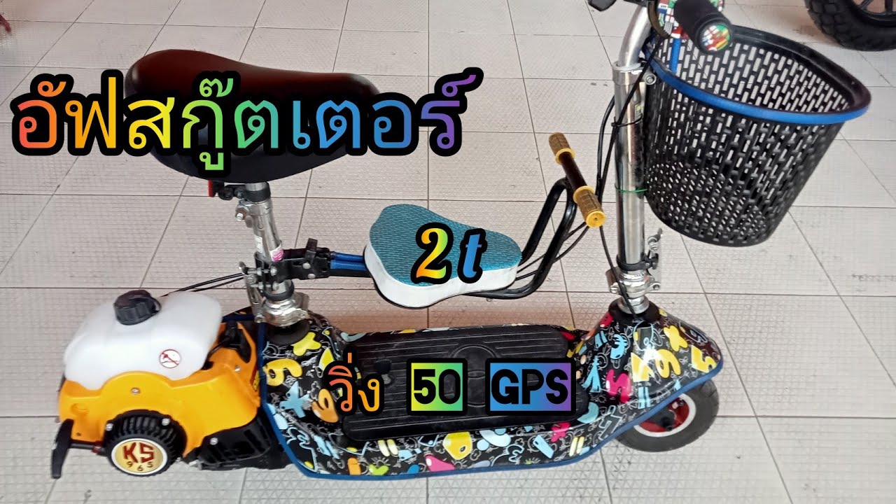test สกู๊ตเตอร์ไฟฟ้าติดเครื่องตัดหญ้า 2 t #สกู๊ตเตอร์ไฟฟ้า #ติดเครื่องตัดหญ้า