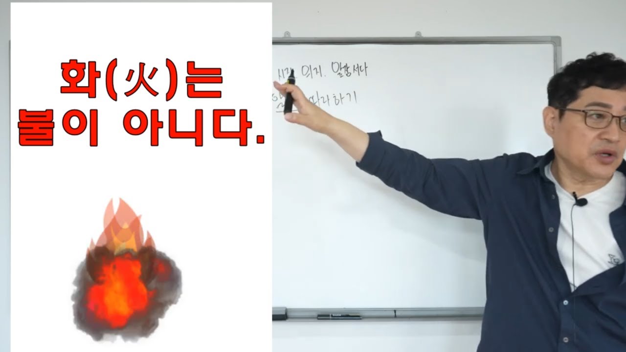 사주의 화火는 불이 아니다
