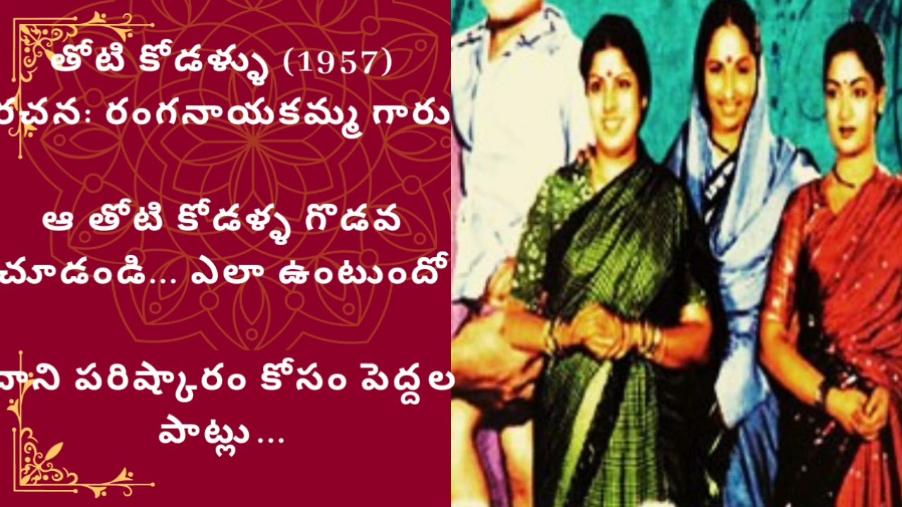 తోటి కోడళ్ళు.. ఓ మంచి కథ...1957 నాటి కధ.