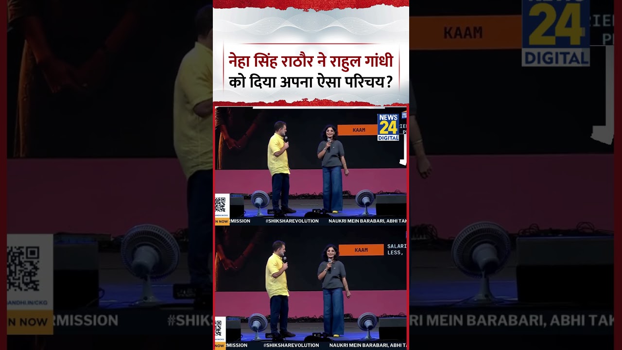 Maharashtra: How did Neha Singh Rathore introduce herself to Rahul Gandhi in Pune?