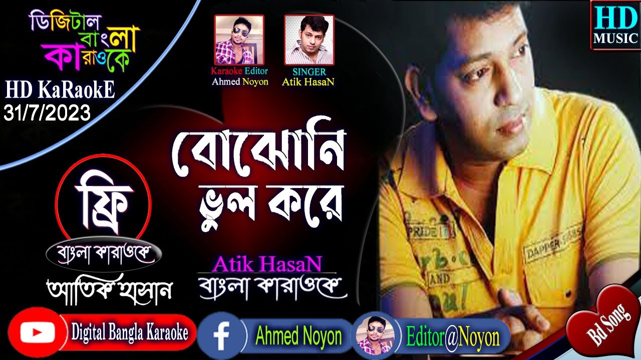 Bojhoni Vul Kore Kono Din Amake | Atik Hasan | Bangla Karaok | বোঝনি ভুল করে কোনদিন আমাকে | কারাওকে