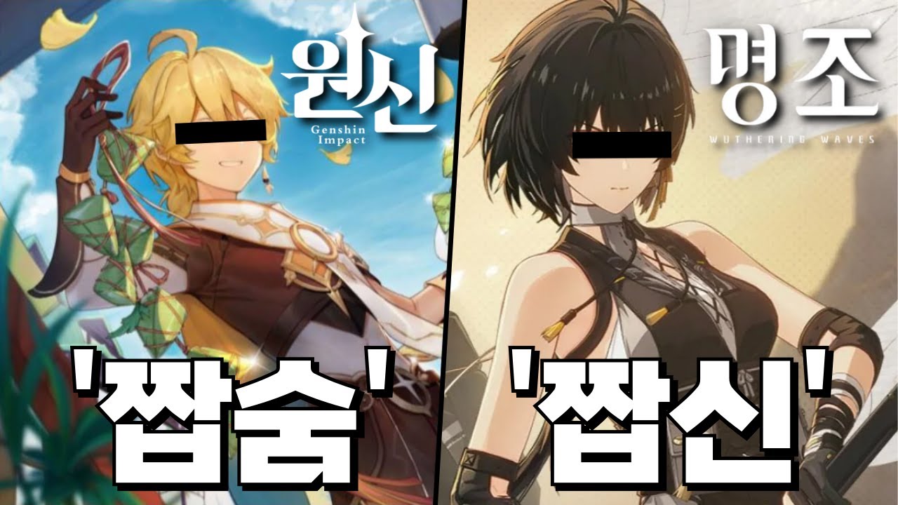 명조는 왜 짭짭숨이 아니라 짭신이 되었나