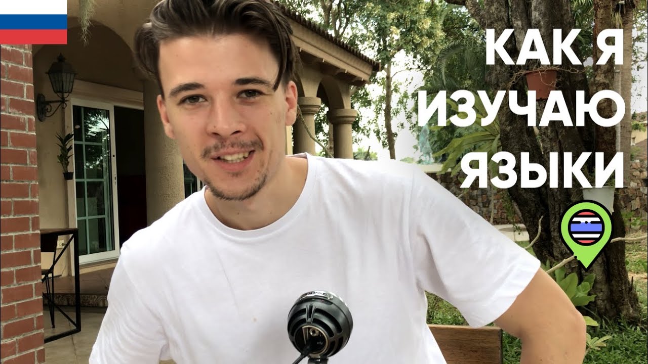 How Do I Study Languages? (ru/en sub)