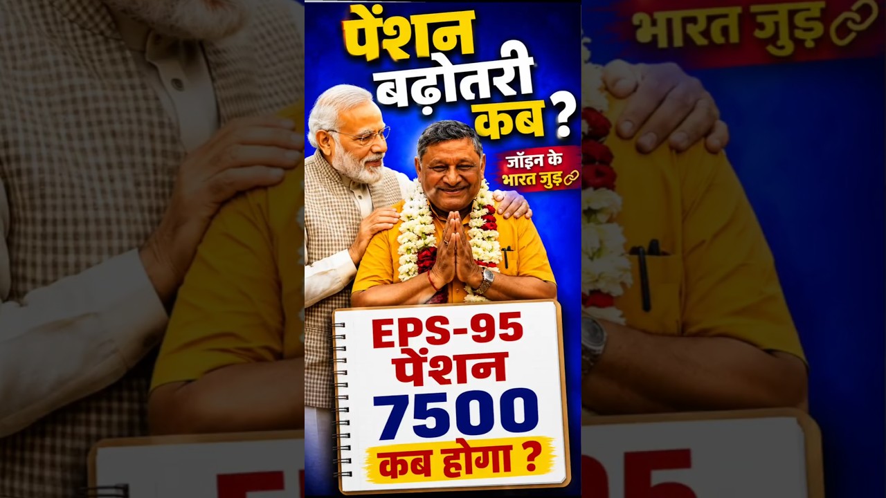 EPFO Latest News Today | Government Silence on EPS-95 Pension ₹7500 + DA | Ashok Rawat Update