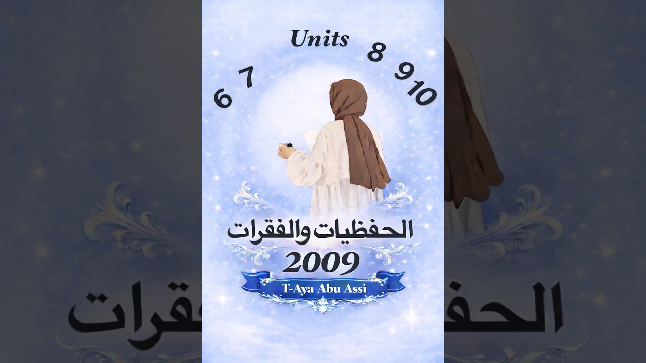 Living Small-2009 الوحدة السادسة