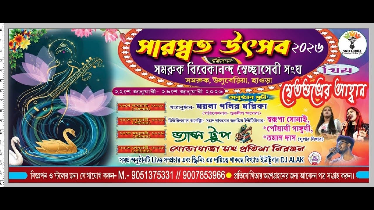 সমরুক বিবেকানন্দ স্বেচ্ছাসেবী সংঘ🌟Kolkata Puja musical Dance Group  DJ ALAK Live