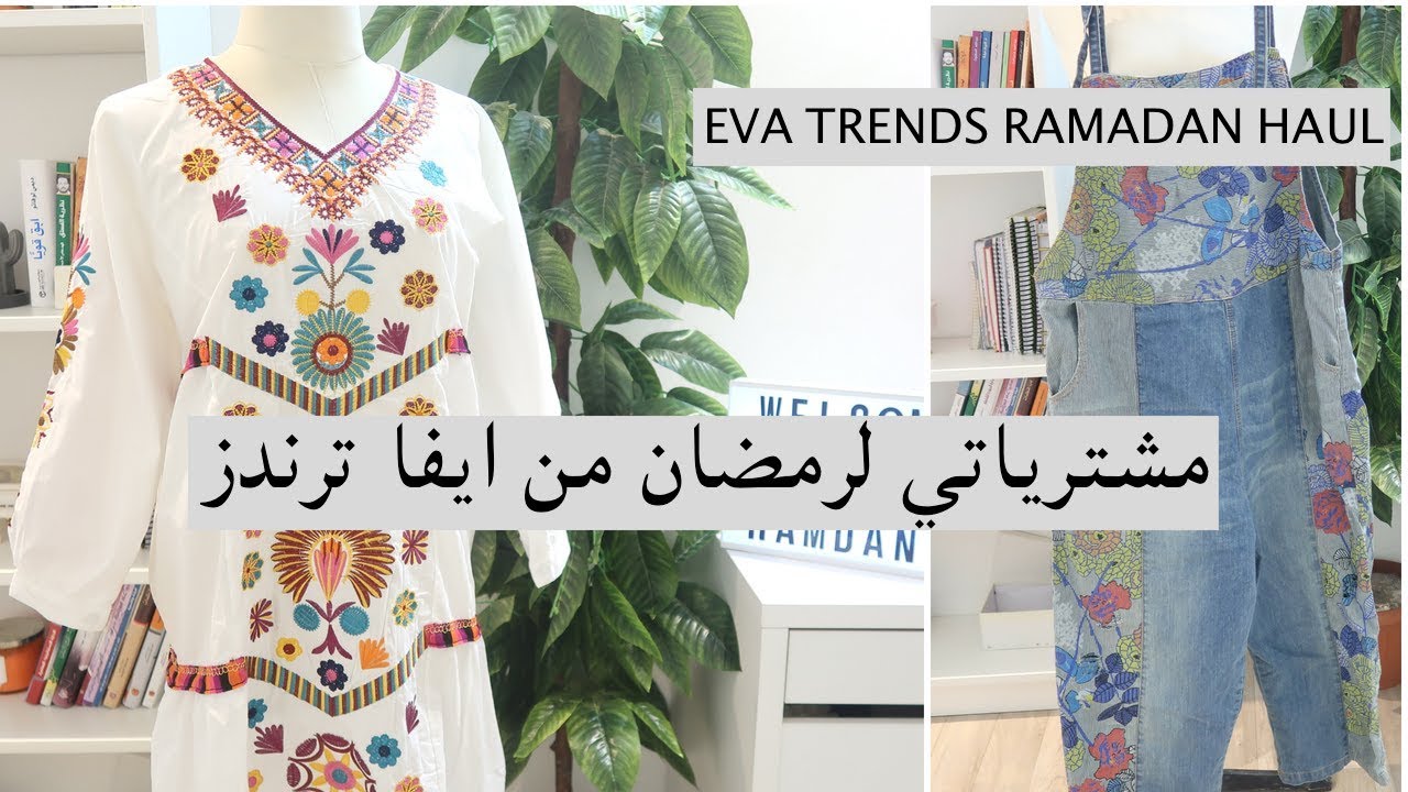 Eva Trends Ramadan Haul | مشترياتي لرمضان من ايڤا ترندز