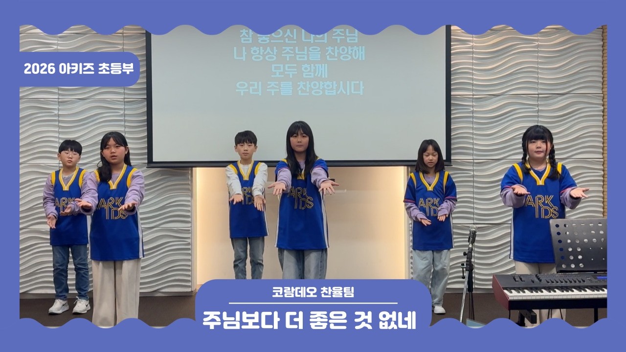 [코람데오 찬율팀]