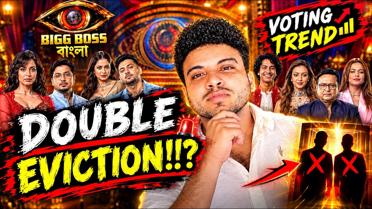 এই সপ্তাহে ২ জন আউট?! ❌Shocking Voting Trends Reveal! 🤯