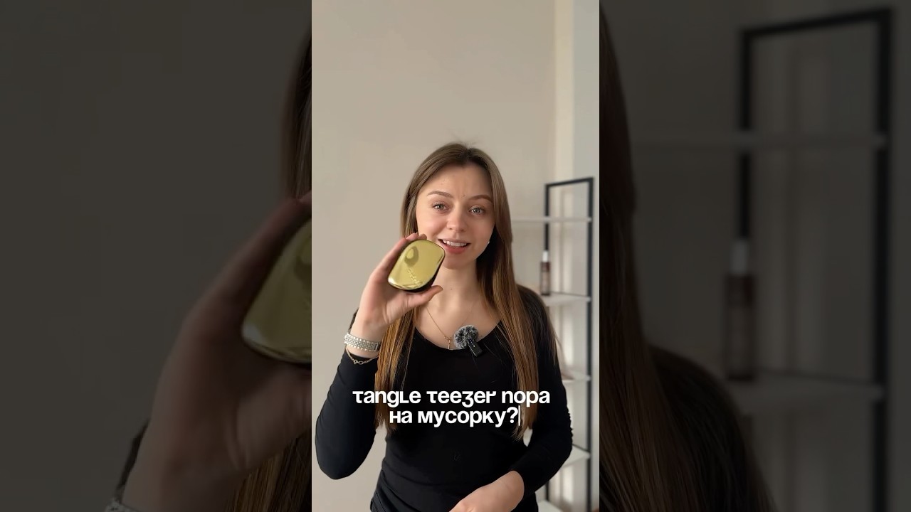 Пора на мусорку🪮 #дляволос #уход #уходзаволосами #расческа  #tangleteezer