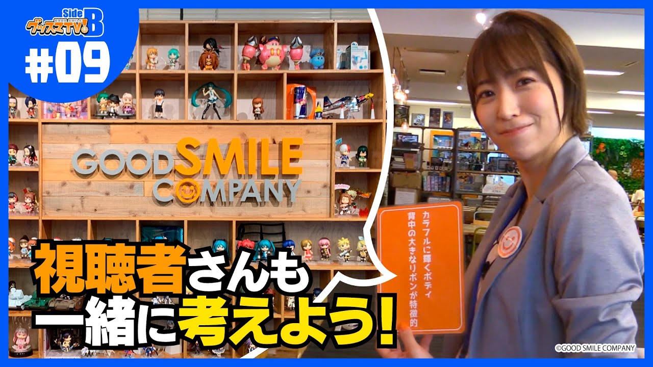 【チャレンジ】ヒントを元にねんどろいどを５つ見つけよう！【グッスマTV！】青木瑠璃子