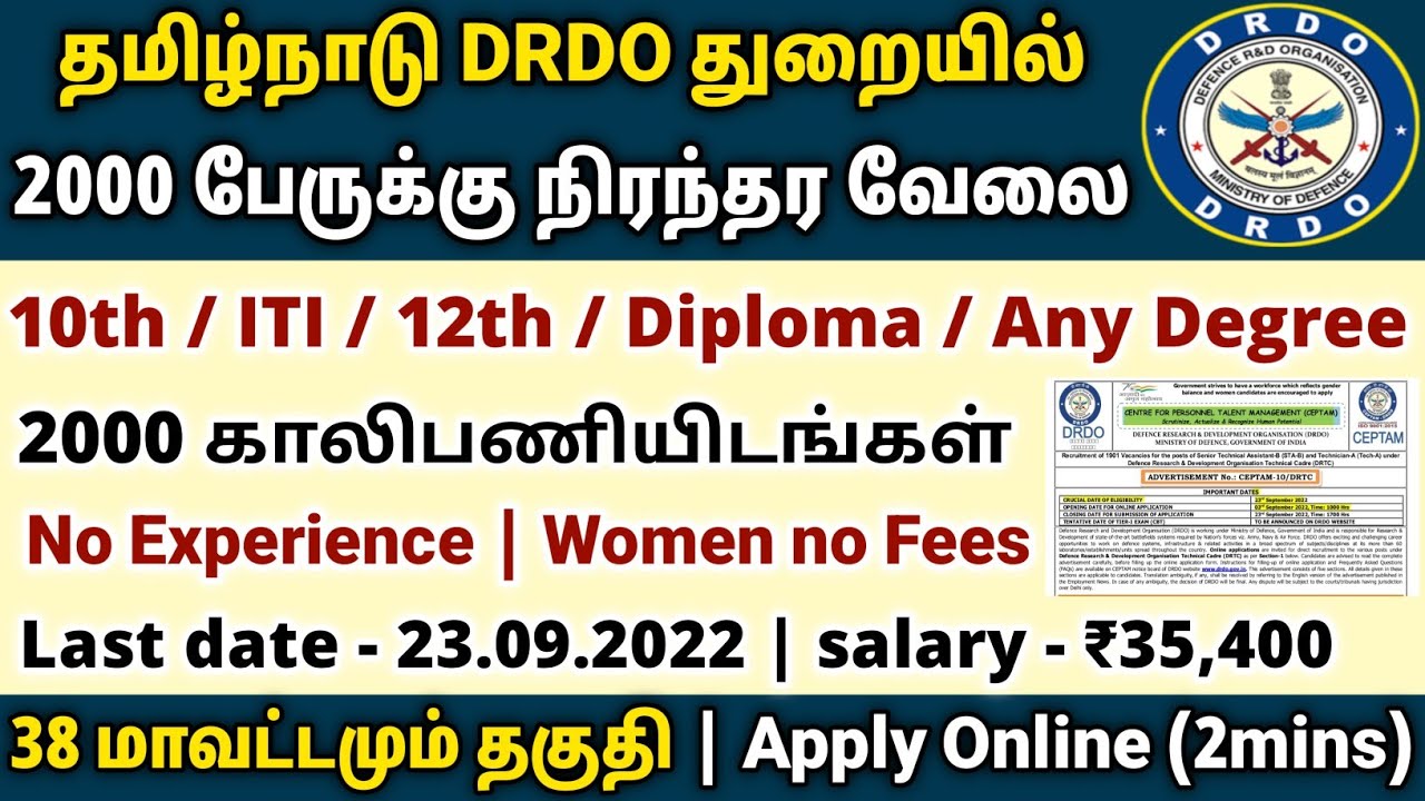 2000 மாபெரும் காலியிடம், தமிழக DRDO கனவு வேலை | DRDO Recruitment 2022 | Drdo jobs 2022 | CEPTSM 2022