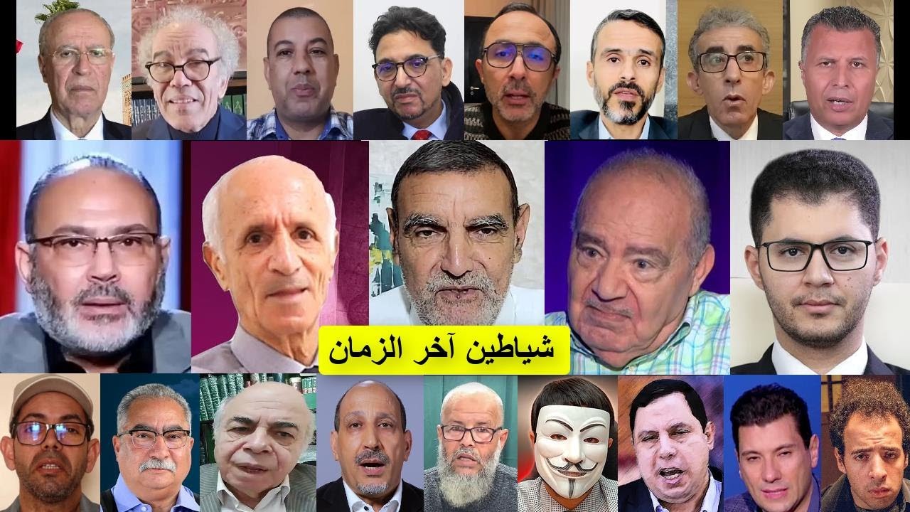 شياطين آخر الزمان : محمد الفايد / محمد شحرور / علي منصور كيالي | الشيخ الدكتور هيثم طلعت