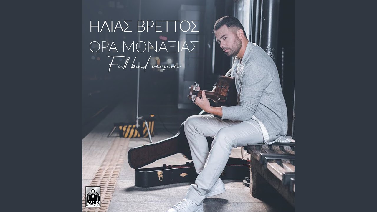 Ora Monaxias (Full Band Version)