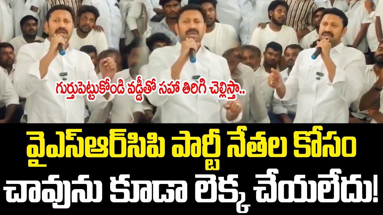 గుర్తుపెట్టుకోండి వడ్డీతో సహా తిరిగి చెల్లిస్తా..| Avinash Reddy Strong Warning to TDP leaders | YCP