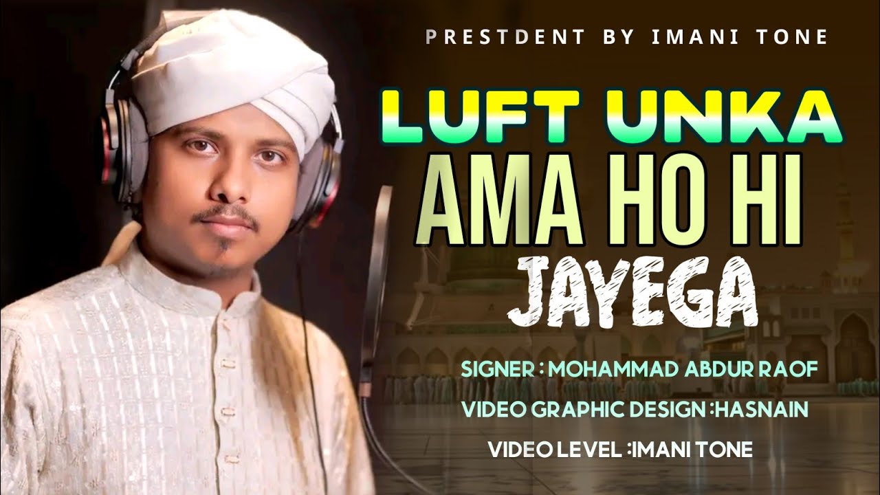 মধু মাখা ২০২৬ সালের উদ্দূ নাতে রাসূল।  luft Unka Ama Ho Hi jayega। মুহাম্মদ আবদুর রউফ। 