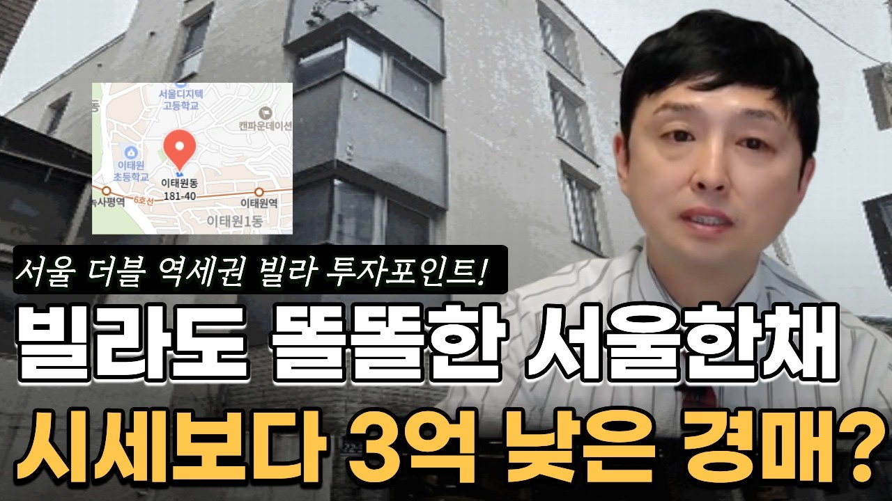 빌라도 똘똘한 서울한채!_경매를 통한 소형빌라 투자포인트_빡공빡투_2.24(화)