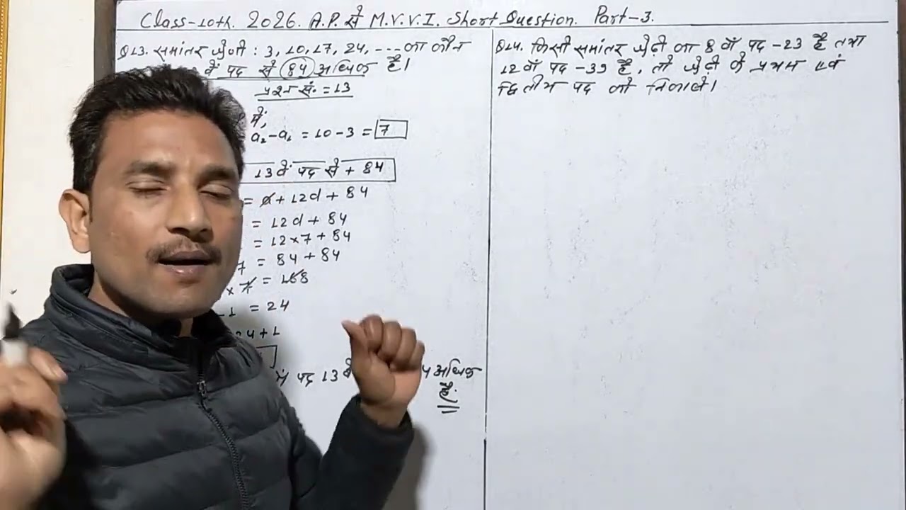 बिहार बोर्ड मैट्रिक परीक्षा 2026 A.P.M.V.V.I Sub. QUE.#class10 #maths#examquestion#youtube#100%#JMS
