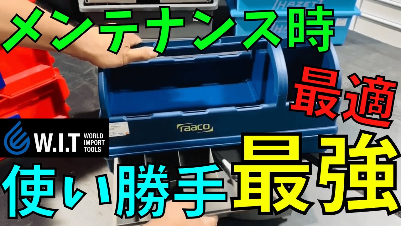 デンマークメーカーのとても使い勝手の良い！そんな工具箱！ESCO・ツールボックス オープン型 (EA505RC-1)です！