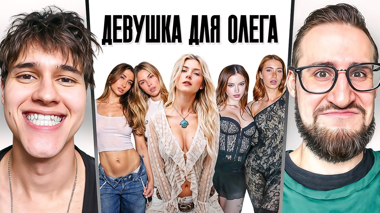 ИЩУ ДЕВУШКУ ДЛЯ ОЛЕГА КОФФИ В НЕКТО МИ