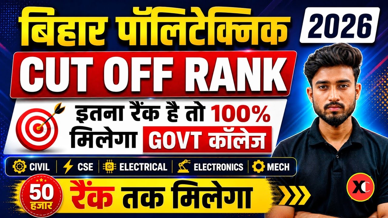 BIHAR POLYETECHNIC 2026 CUTOFF RANK || POLYTECHNIC CUTOFF 2026 || DCECE PE RANK || POLYTECHNIC 2026