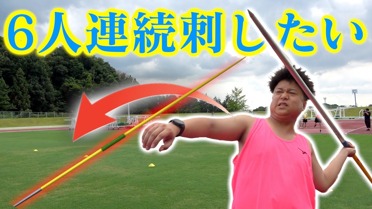 【投てき】６人連続で槍投げの槍を地面に刺すなんて簡単でしょ！！！【早々にルール変更】