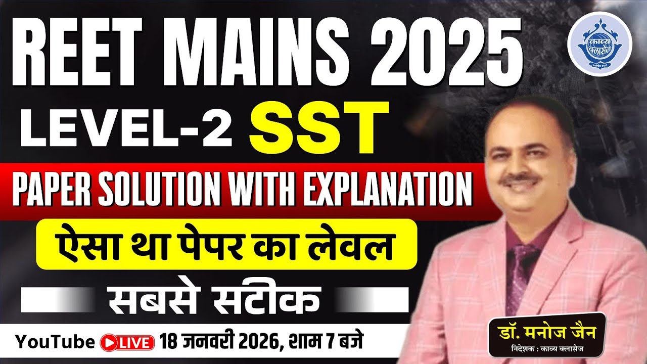 REET MAINS 2025 Level-2 SST Paper Solution | सबसे सटीक With Explanation