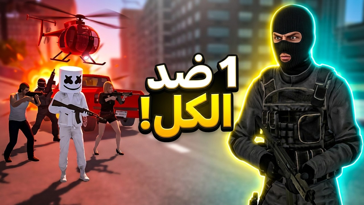 دخلت السيرفر والكل صار ضدي! | LAC