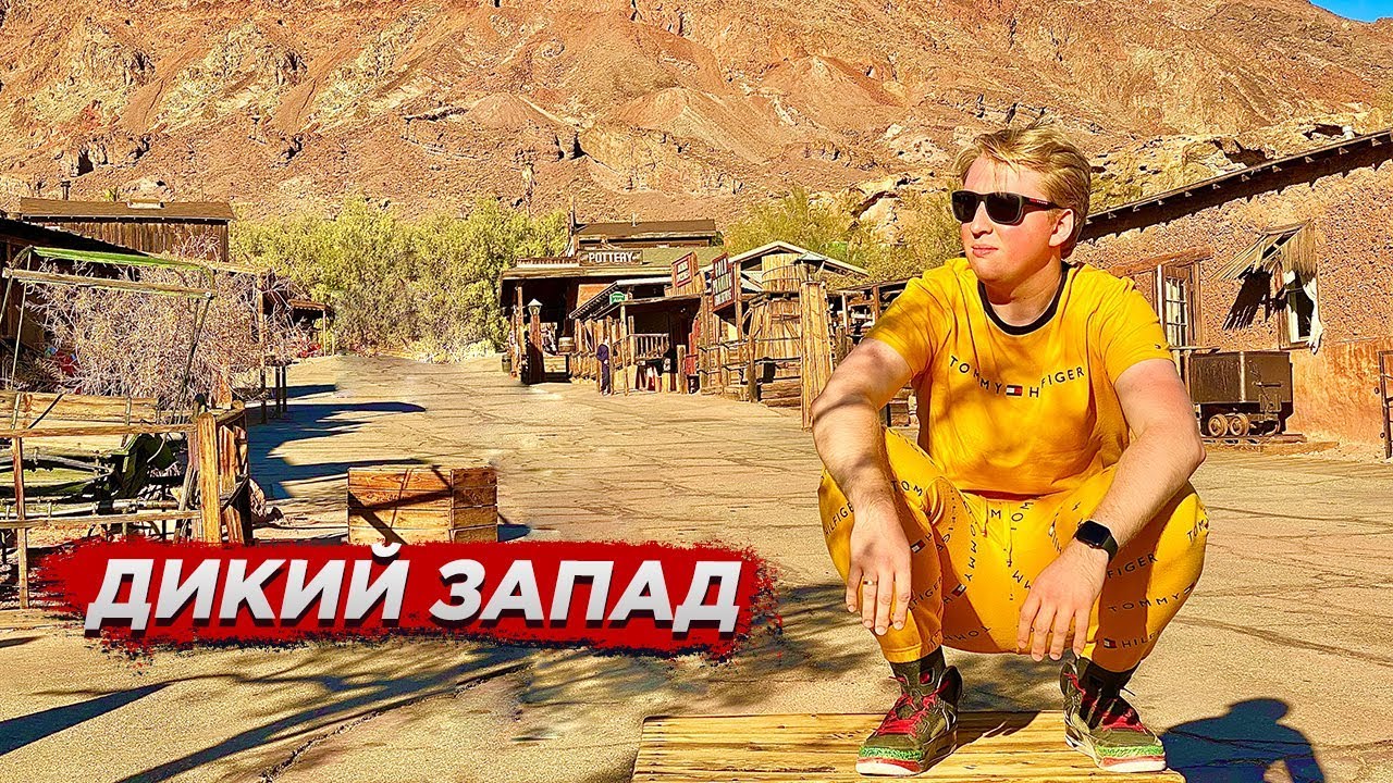 ГОРОД-ПРИЗРАК - НАСТОЯЩИЙ ДИКИЙ ЗАПАД В США