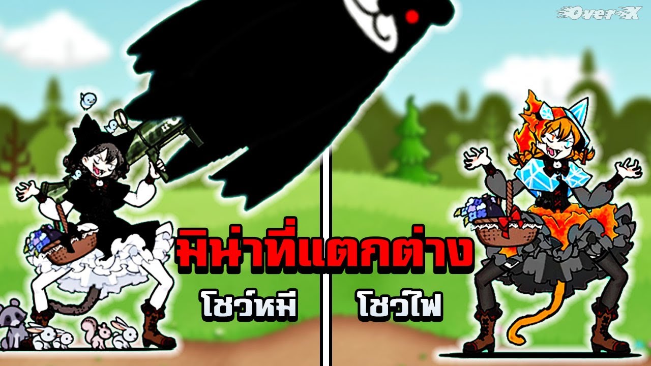 Battle cats [mod] - มิน่าเธอเปลี่ยนไป