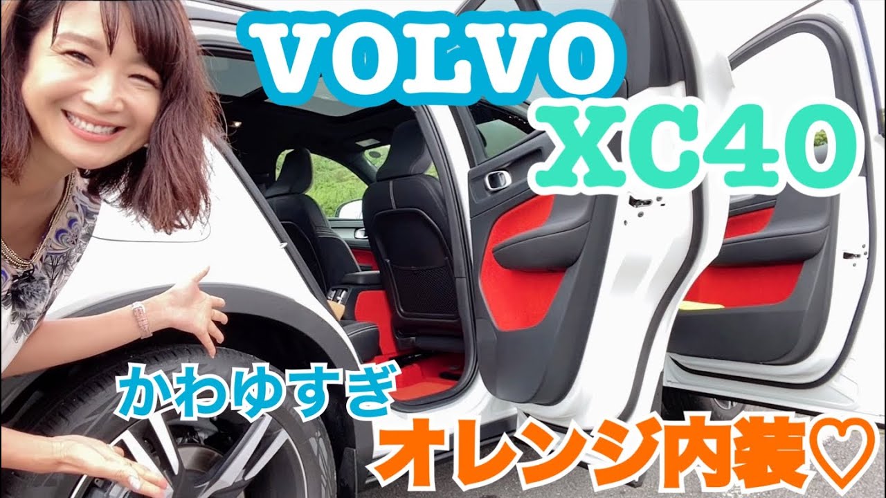 【VOLVO ボルボ／XC40 B5 Rデザイン】〈内外装＆使い勝手編〉日本で一番売れてるボルボにマイルドハイブリッド追加！高出力版B5×AWDにスポーティーなRデザインのパッケージです^^