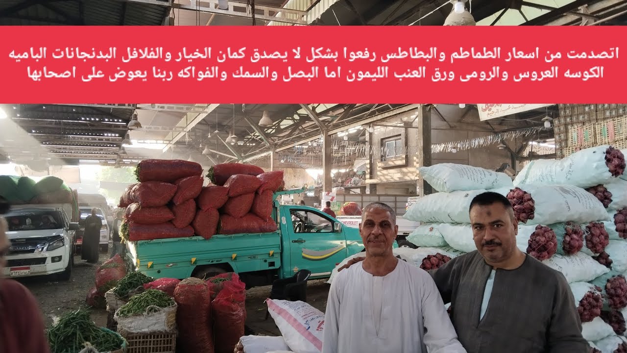 اتصدمت من اسعار الطماطم والبطاطس رفعوا بشكل لا يصدق كمان الخيار والفلافل البدنجانات