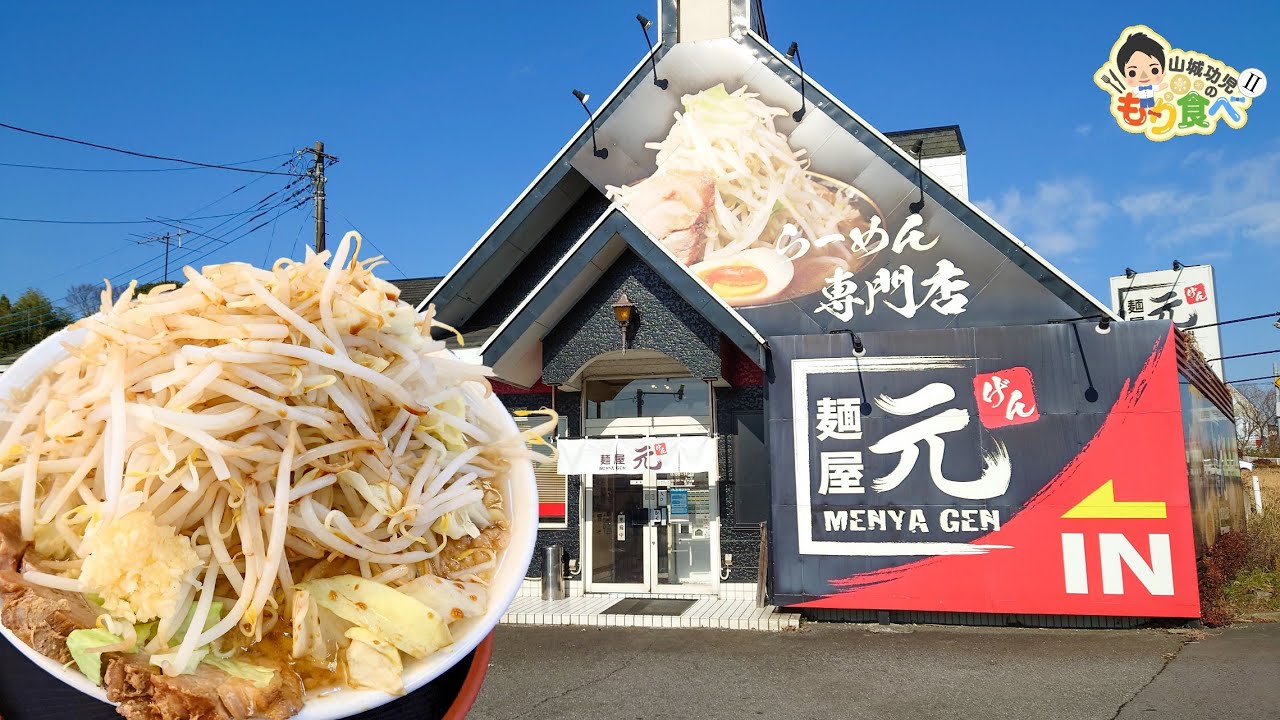 【もり食べⅡ】茨城県牛久市　麺屋 元