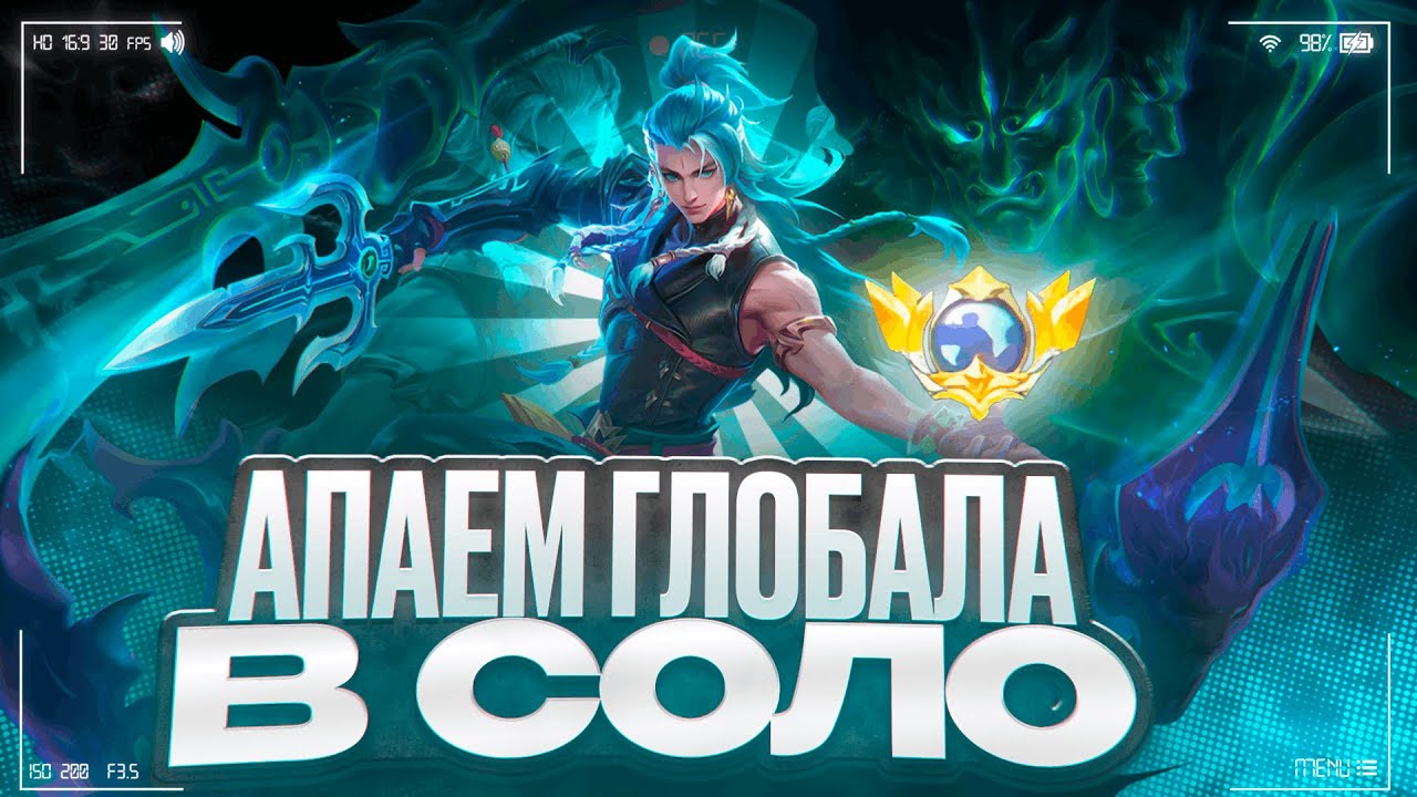 АПАЕМ МИФ СЛАВУ В НАЧАЛЕ СЕЗОНА - MOBILE LEGENDS