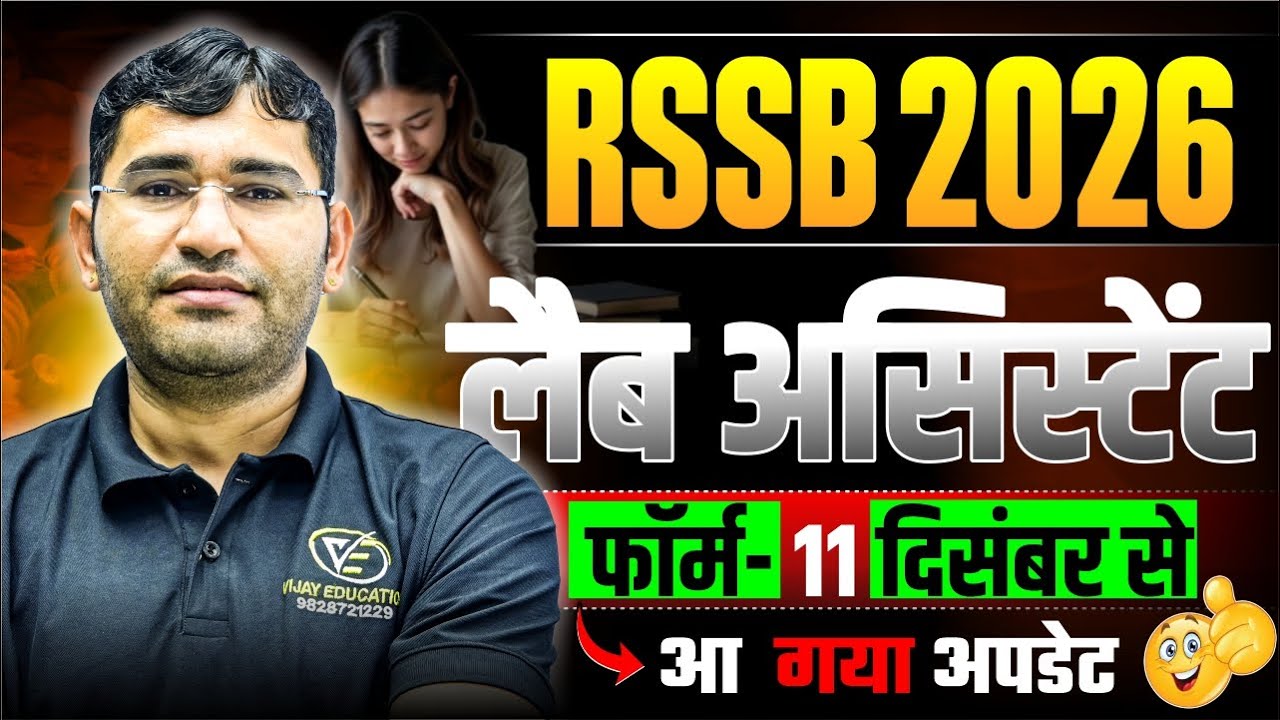 RSSB Lab Assistant 2025 Form Date | Rajasthan Lab Assistant 2025 Exam Date | RSSB Form Date Update