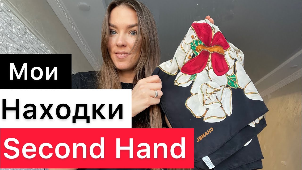 СЕКОНД - ХЕНД  / ВЛОГ 2022 / МОЯ КОЛЛЕКЦИЯ ШЕЛКОВЫХ ПЛАТКОВ /ВОТ ЭТА НАХОДКА , Я В ШОКЕ 🥰🥰🥰