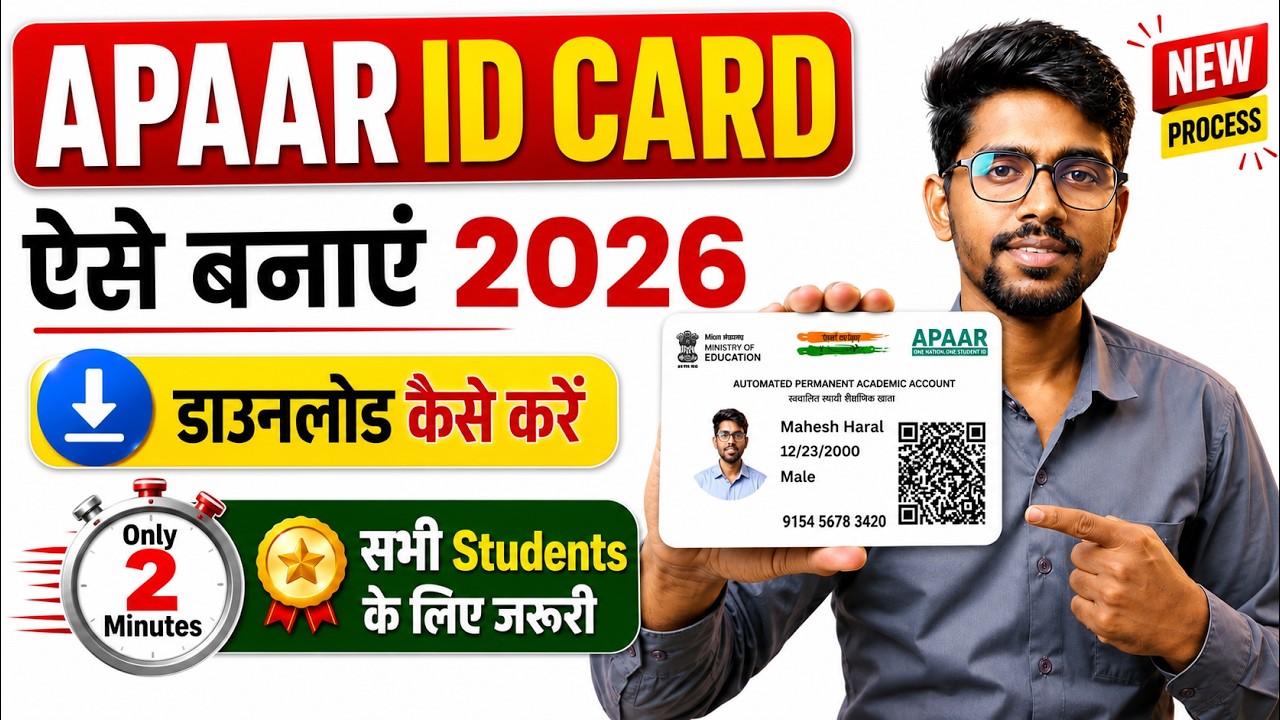 Apaar ID Card kaise banaye | how to create apaar id for students | apaar id kaise banaye digilocker