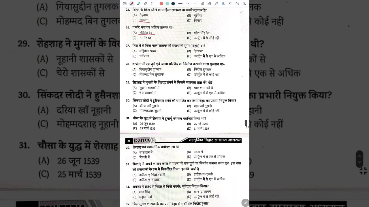 BPSC FOR BIHAR SPECIAL GK SET-5