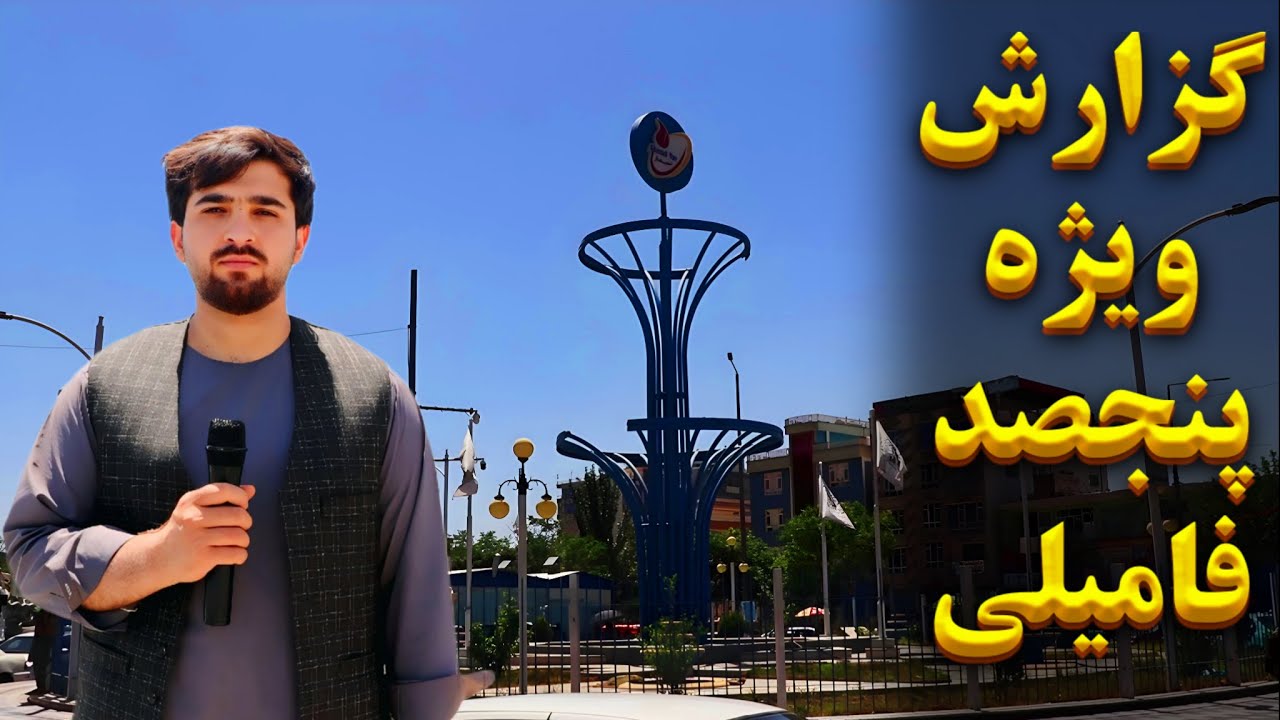 گزارش ویژه از پنجصد فامیلی شهر کابل