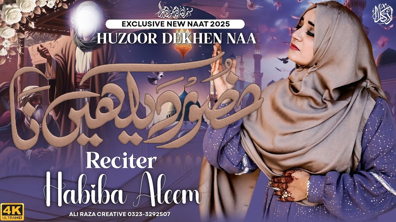 Huzoor Dekhen Naa | Habiba Aleem | Naat e Rasool | New Naat 2025