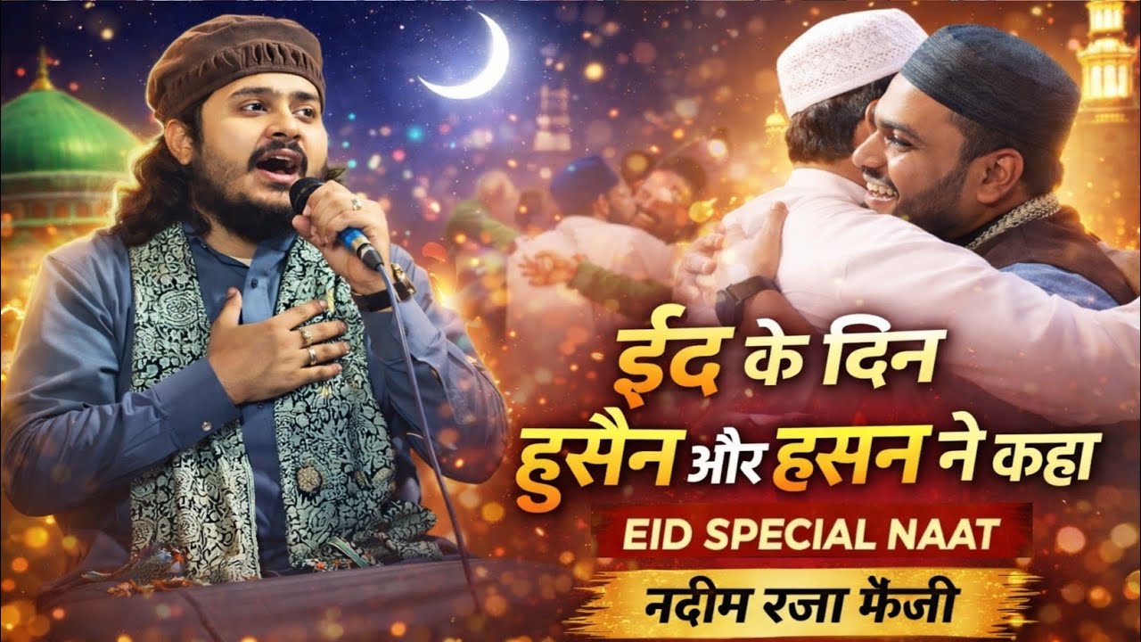 Eid स्पेशल कलाम - Nadeem Raza Faizi - Woh Hai Moula Ali Ka Gharana
