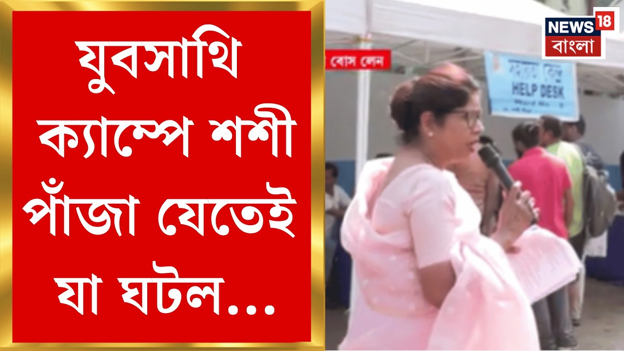 Yuva Sathi | স্কুল মাঠ থেকে ব্লক অফিস! যুবসাথির ফর্ম তুলতে লম্বা লাইনে হাজার হাজার আবেদনকারী |
