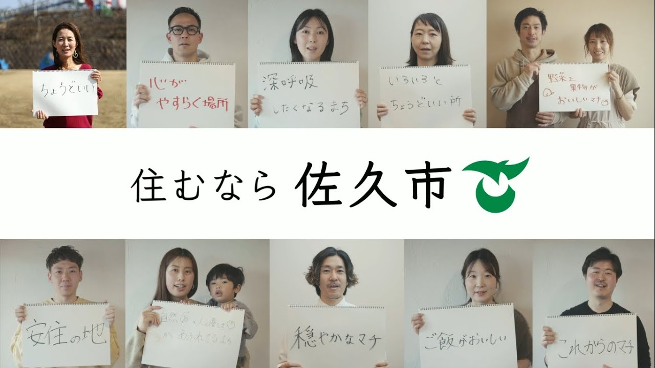住むなら佐久市