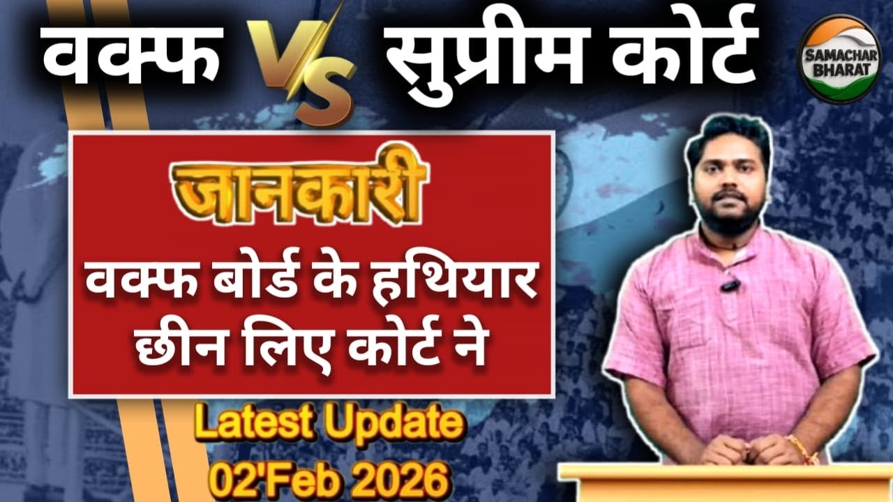 जानकारी Ep #1| वक्फ पर सुप्रीम कोर्ट का बड़ा फैसला। क्या अब थमेगा वक्फ सम्पत्ति विवाद? 