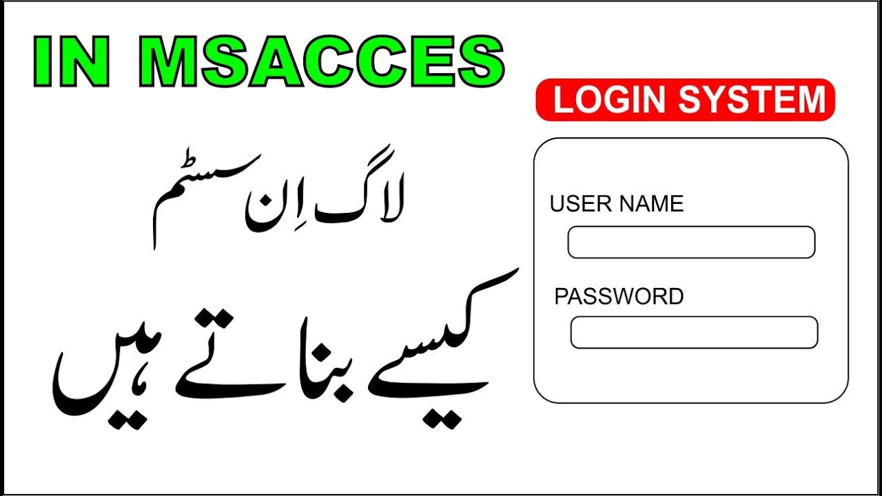 login system in ms access | login system | access login system | access urdu tutorial | sir tahir