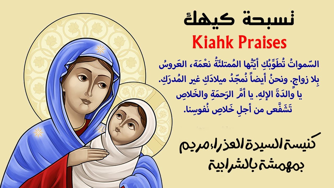 التسبحة الكيهكية ( 03 - 01 - 2025 )
